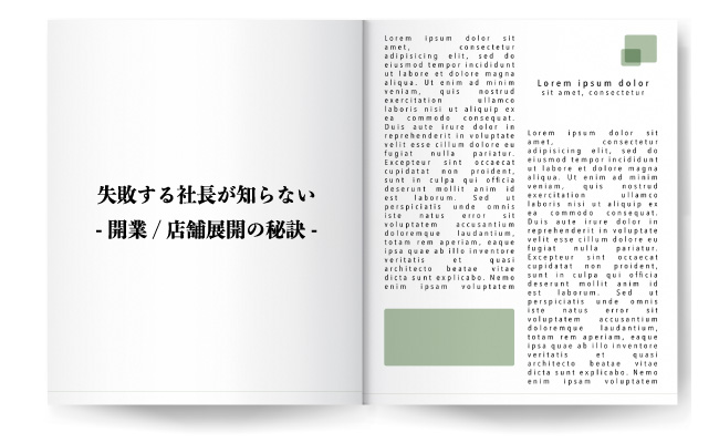 失敗する社長が知らない-開業/店舗展開の秘訣-