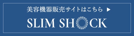 美容機器販売サイト