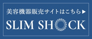 美容機器販売サイト